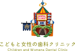 こどもと女性の歯科クリニックロゴ