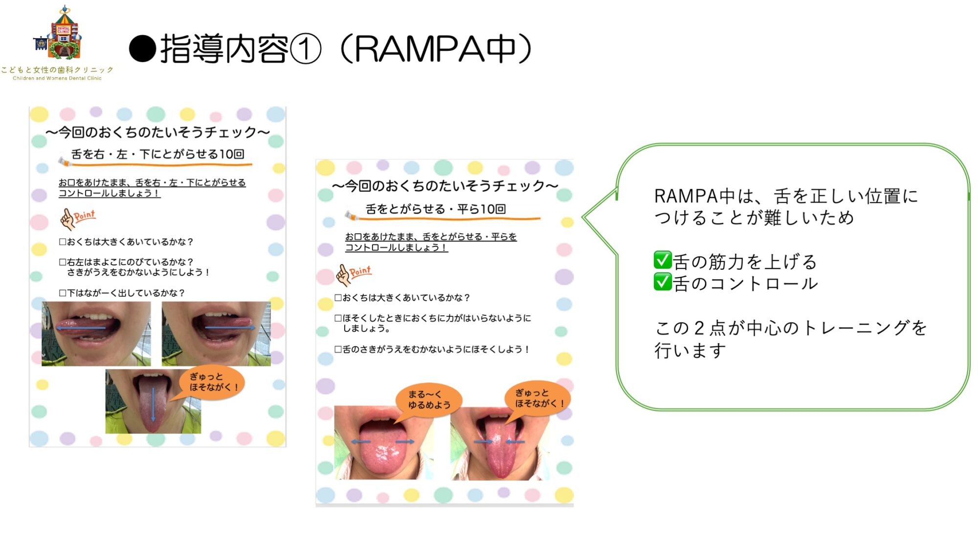 MFT（RAMPA治療中）