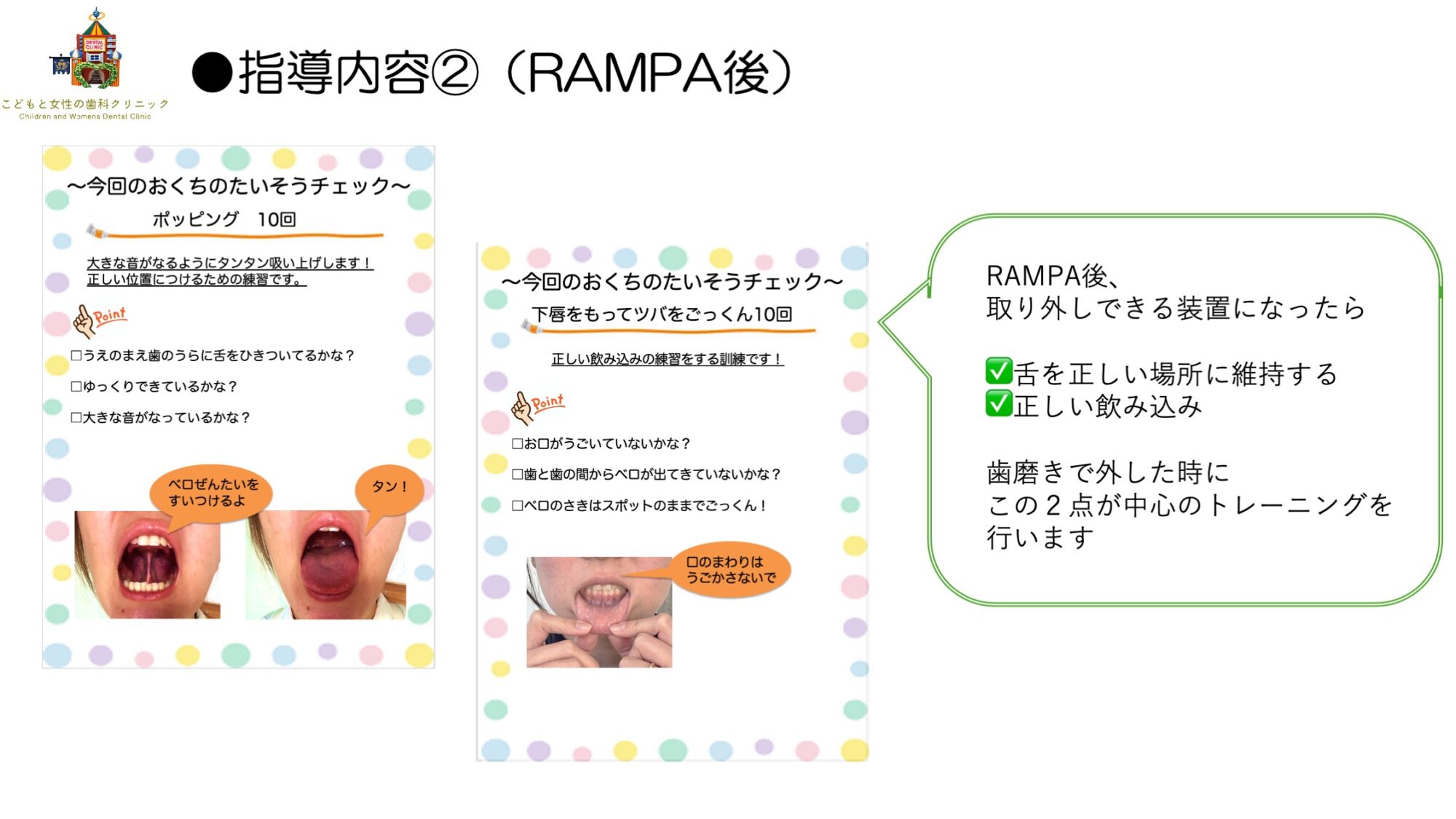 MFT（RAMPA終了後）