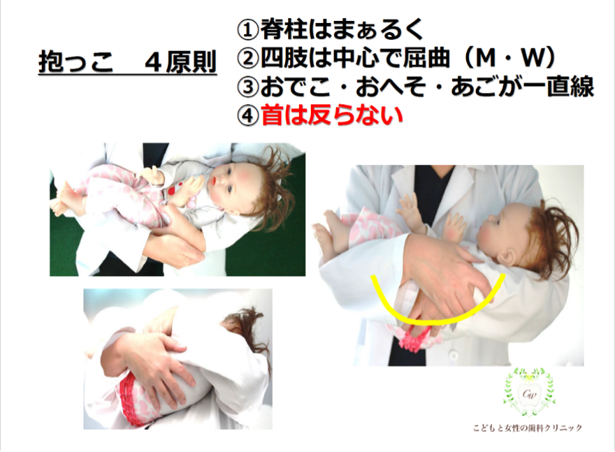 赤ちゃんの抱っこの４原則