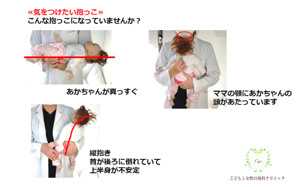 注意したい抱っこ例