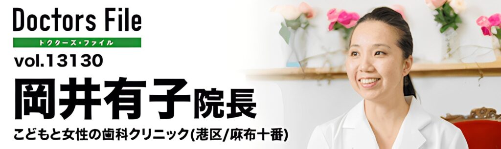 こどもと女性の歯科クリニック
