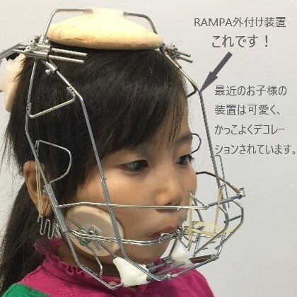 ランパセラピーの外付け装置