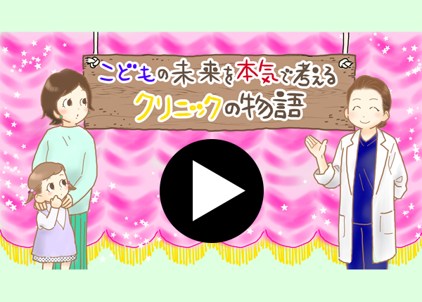 クリニックを予約