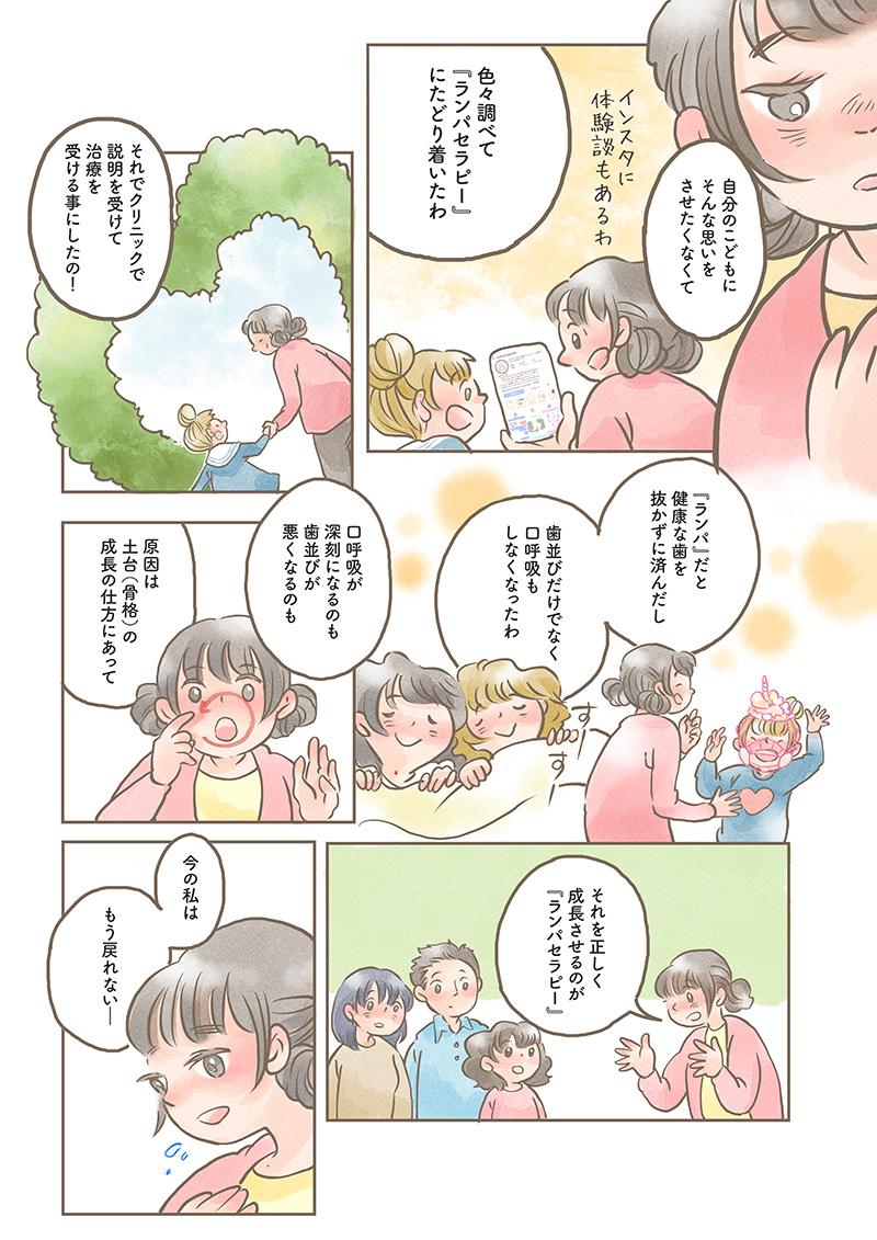 マンガ3ページ目